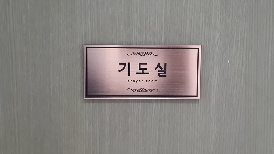 Prayer room1